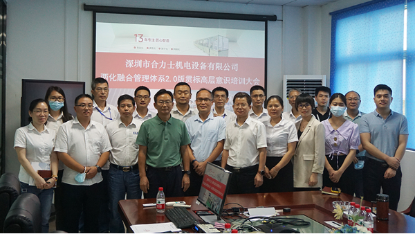 红桃国际两化融合管理体系2.0版贯标工作启动暨高层意识培训大会召开
