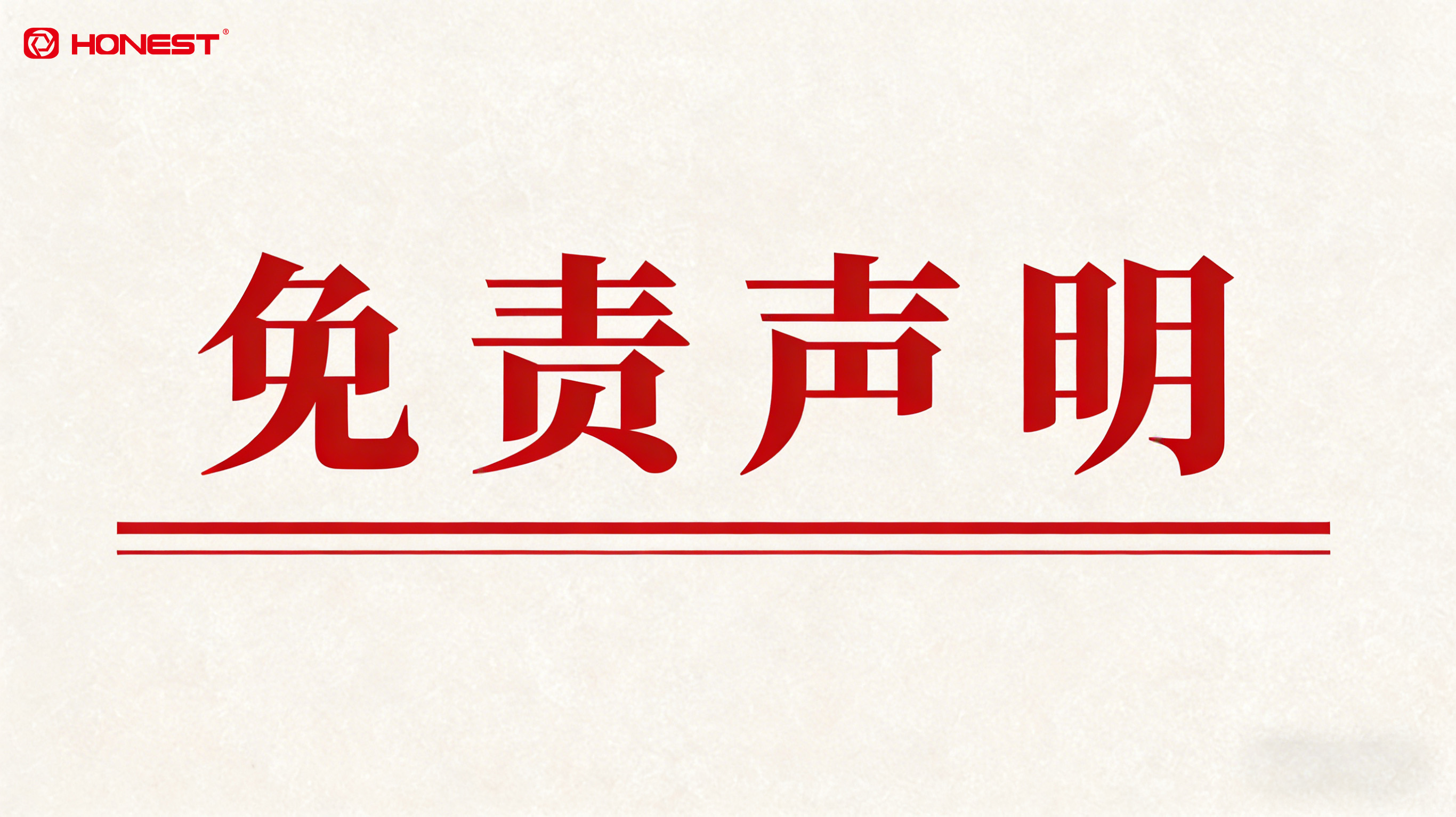 红桃国际免责申明