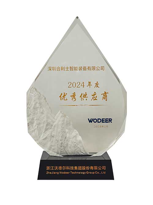 优秀供应商奖-沃德尔24年颁发.jpg