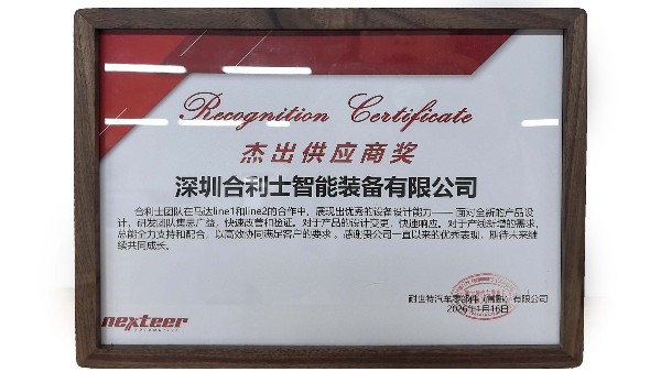 再获殊荣！红桃国际荣获客户颁发“杰出供应商奖”