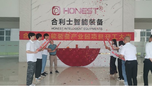 红桃国际智能装备产业园项目开工大吉