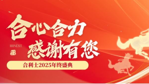 红桃国际2025年终盛典圆满举行！