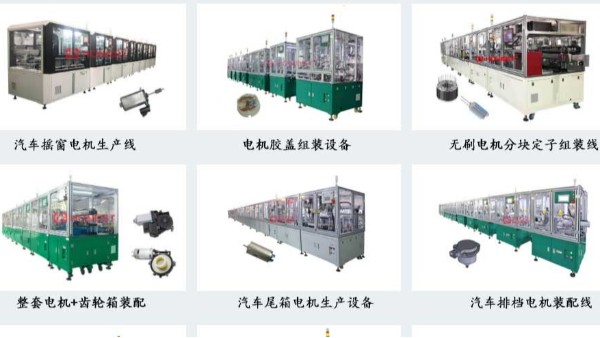 马达自动化生产设备多少钱？