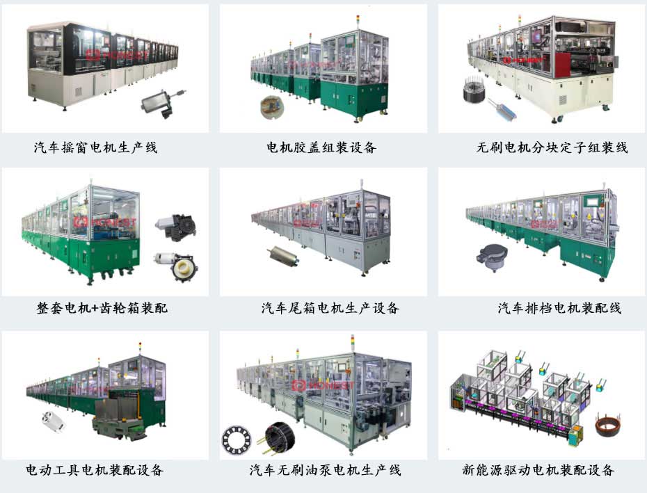 电机自动化装配线.jpg