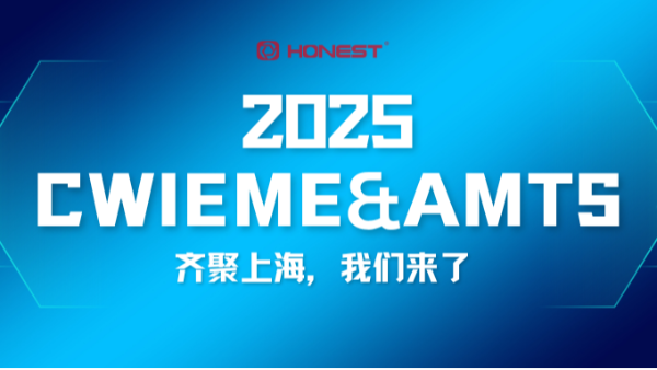 2025CWIEME&AMTS双展齐聚上海！启幕在即，红桃国际邀您同行