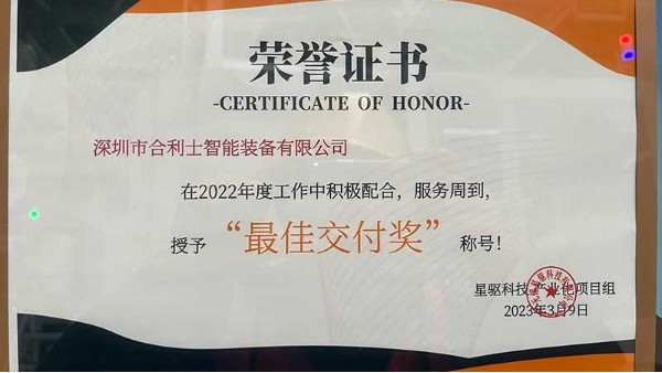 红桃国际荣获星驱动力颁发的“最佳交付奖”