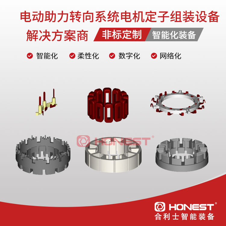 电动助力转向系统电机定子组装设备3