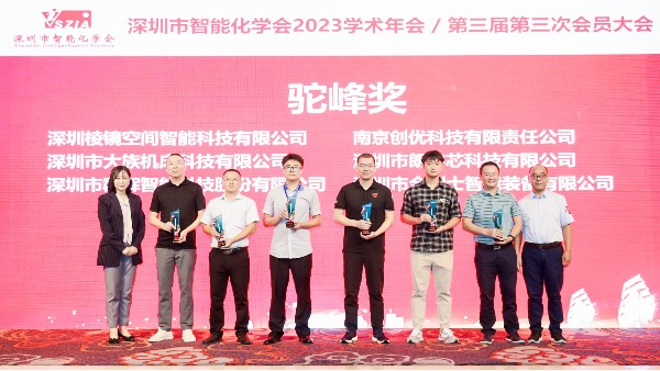 深圳红桃国际参加“ChatGPT背景下的人工智能与智能制造”论坛