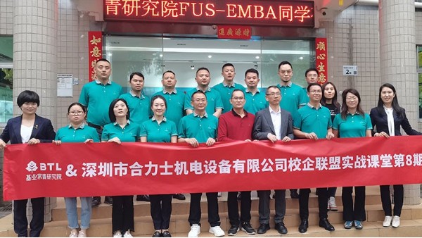 红桃国际邀请—基业常青FUS-EMBA2102班同学参观指导