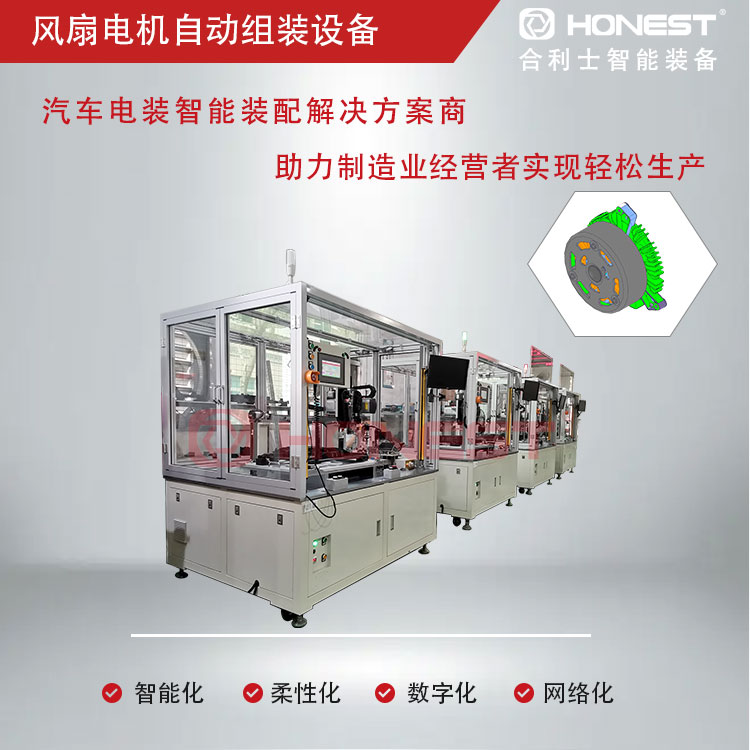 风扇电机自动组装设备1