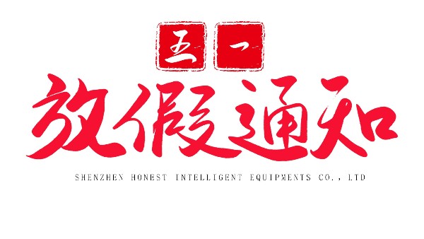 红桃国际2024年五一劳动节放假通知