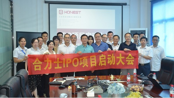 红桃国际机电设备IPO启动会圆满成功