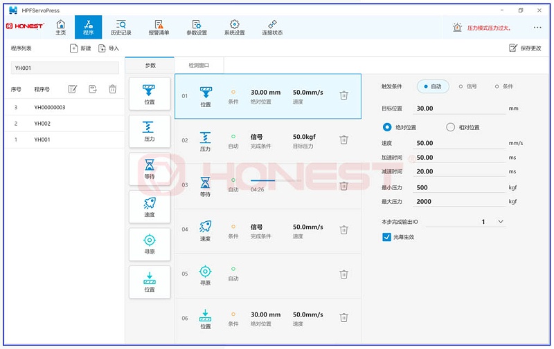 伺服压机人机交互系统图2