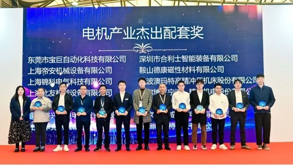 红桃国际智能装备斩获第二十七届小电机展览会的电机产业杰出配套奖