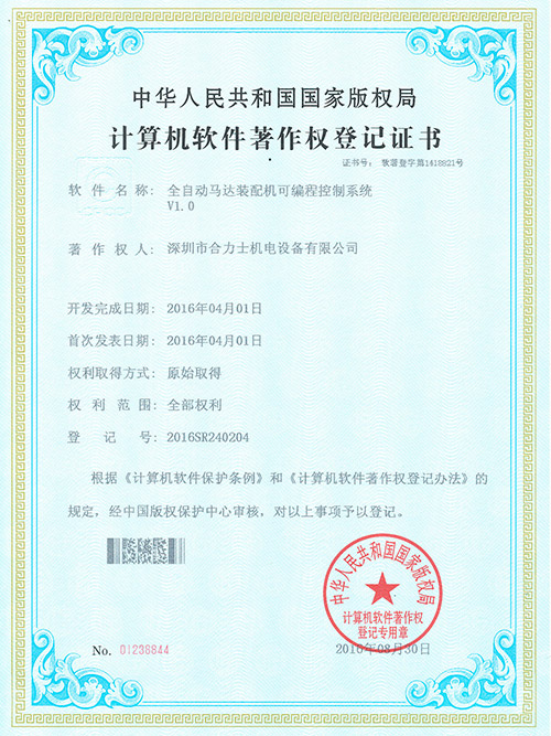 全自动马达装配机控制系统