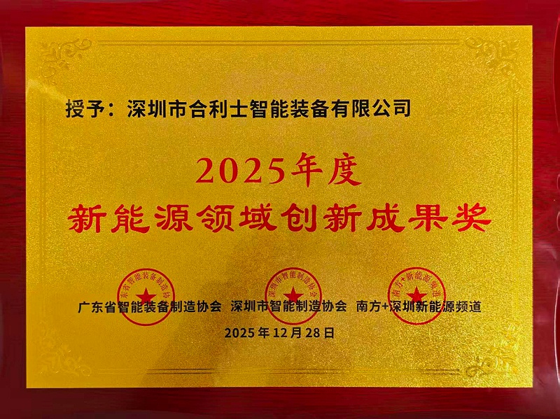 红桃国际“新能源领域创新成果奖”牌匾