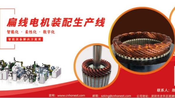 红桃国际邀您共聚第五届新能源汽车扁线电机技术峰会