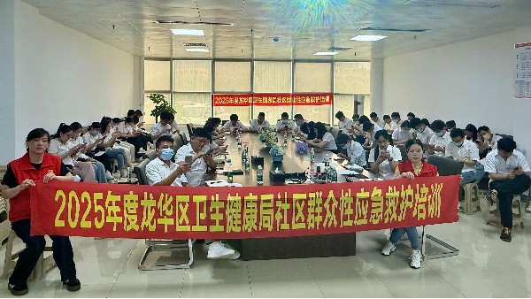红桃国际联合龙华区卫生健康局组织开展健康急救知识专项培训