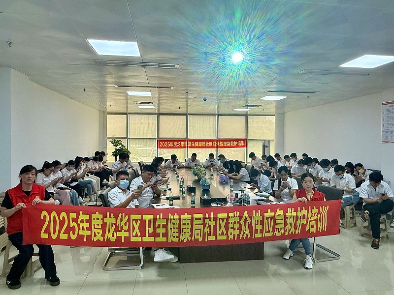 红桃国际联合龙华区卫生健康局医务人员急救专题培训