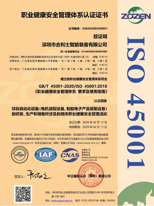 ISO45001证书